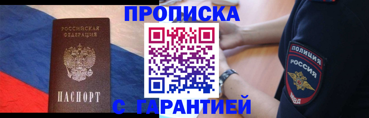 временная регистрация в квартире в Миассе