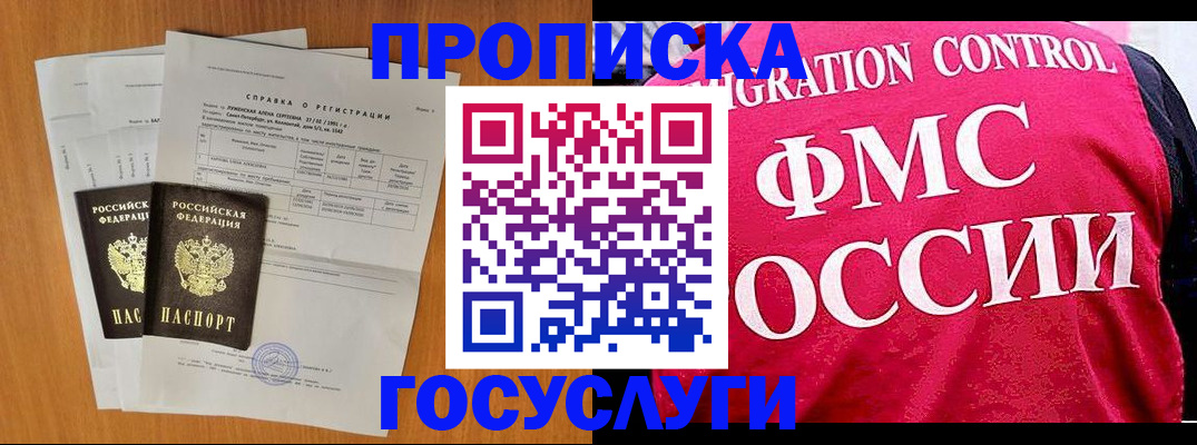 временная регистрация госуслуги в Миассе