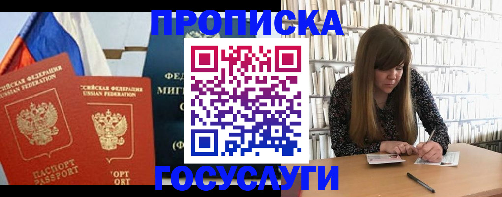 прописка для кредита в Миассе