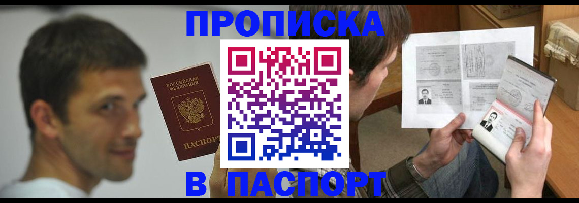временная регистрация надежно в Миассе