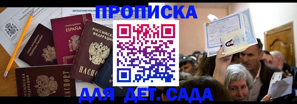 временная регистрация купить в Миассе
